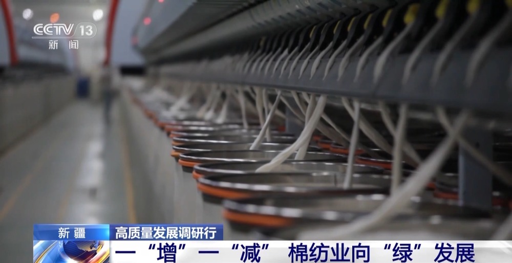 高质量发展调研行 助力优质产业聚变  一朵新疆棉花“拼”出绿色链: 智能监控启动升级跃阶